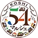 54マルシェ 熊本県 合志市